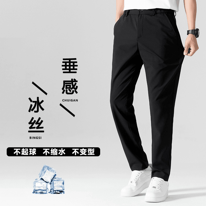 夏季薄款商务休闲裤男士2025新款冰丝弹力休闲直筒西装长裤子男