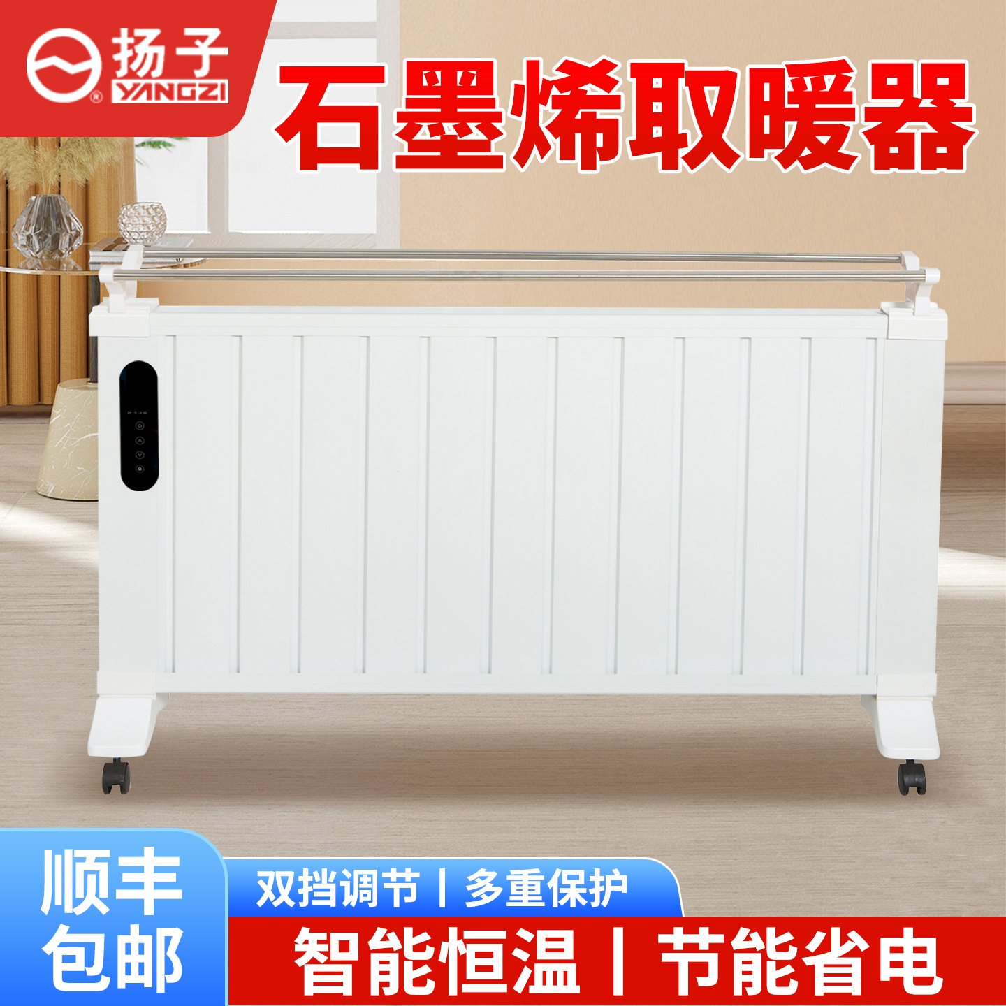 石墨烯电暖气取暖器家用节能省电客厅办公室卧室大面积新型速热