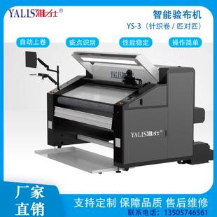 源头厂家全自动验布机服装面料工厂自动检验布料设备高效
