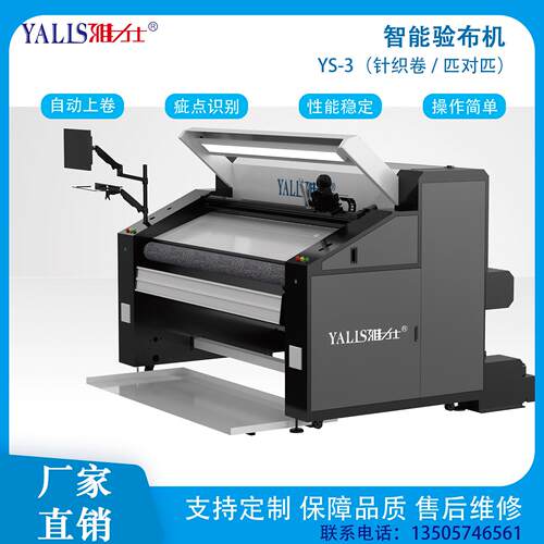 源头厂家全自动验布机服装面料工厂自动检验布料设备高效