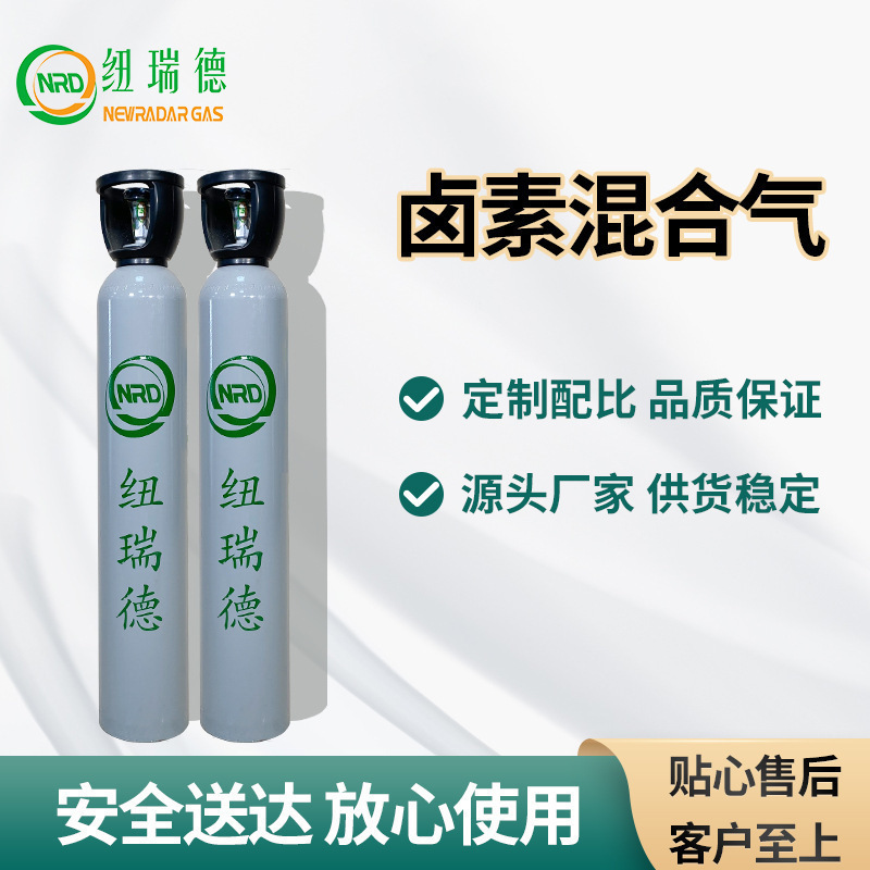「纽瑞德」标准混合气体电光源卤素气体40L稀有气体混合气体