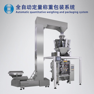 杂粮包装秤干果饲料包装机自动称重定量包装系统全套设备生产线