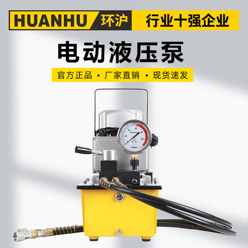环沪HHB-630B手动双向小型液压泵站泵浦超高压双回路电动液压泵