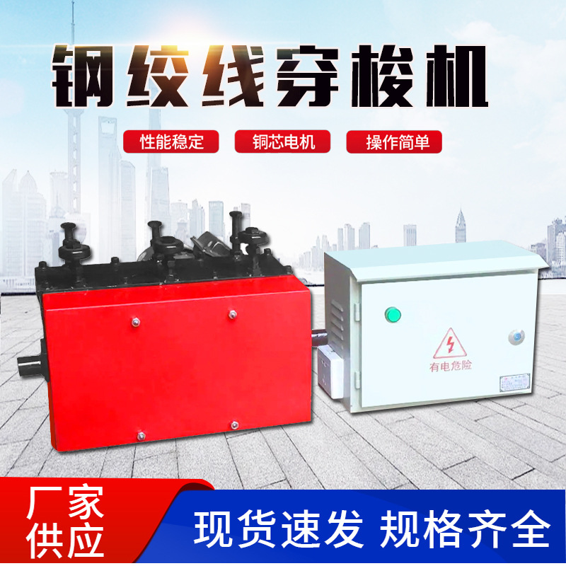 钢绞线穿束机 预应力锚索穿梭机切断机 200米变频全自动穿线机