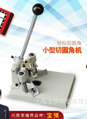 宝预YJ-30A带压脚多刀厚层圆角机手BY-03动切相册切角机名片