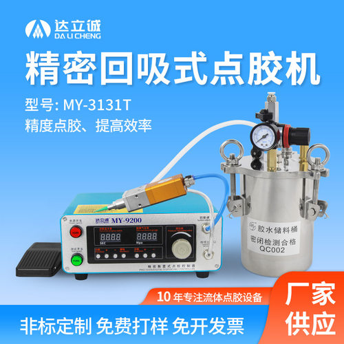 UV胶油墨打胶机气动硅胶单组份精密柱塞阀回吸式点胶机MY3131T