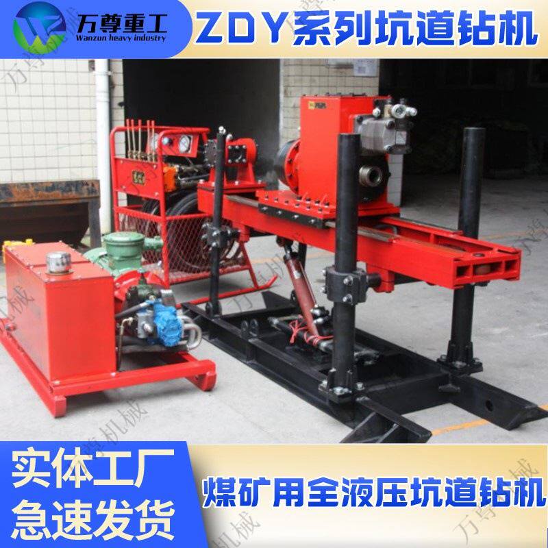 厂家供应 坑道钻机 zdy1200s煤矿用全液压探水瓦斯650坑道钻机