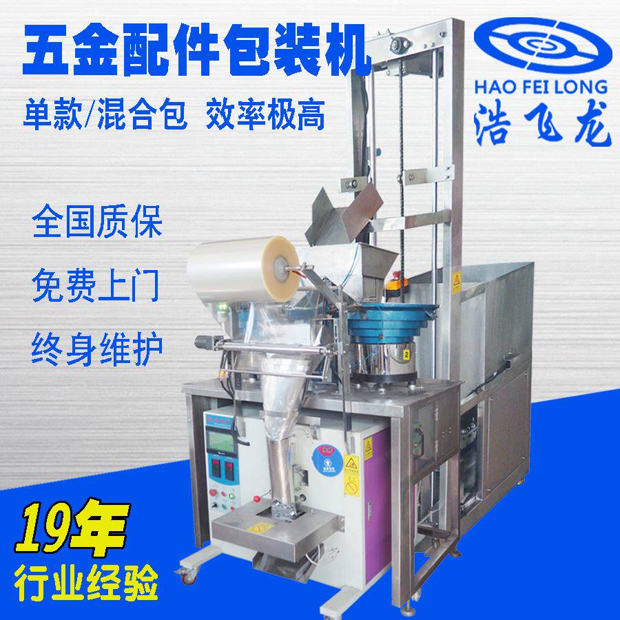 带提升装置小型自动称重包装机 五金塑胶包装设备 简易称重打包机