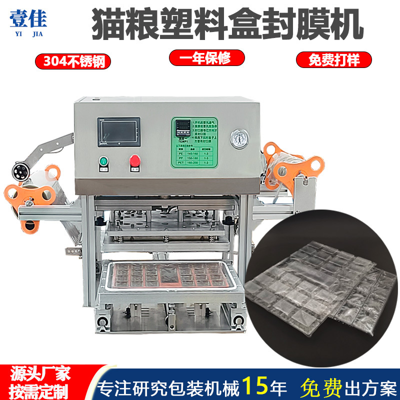 可非标定制PET塑料盒猫粮包装封膜机宠物粮食盒封口机 源头工厂