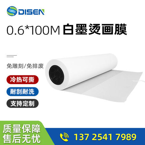 dtf film 白墨柯式烫画打印膜T恤服装印花 图案PET无边烫画热撕膜