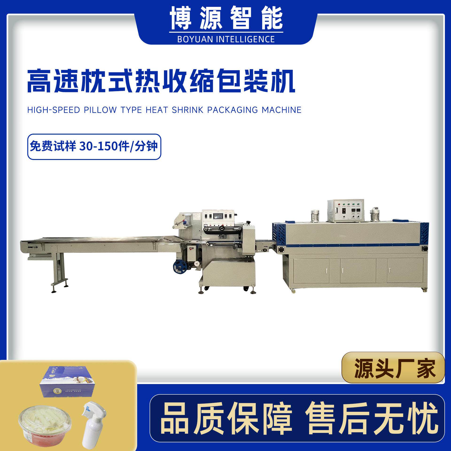 食品盒覆膜机玩具塑封机化妆品瓶保健品盒高速枕式热收缩膜包装机