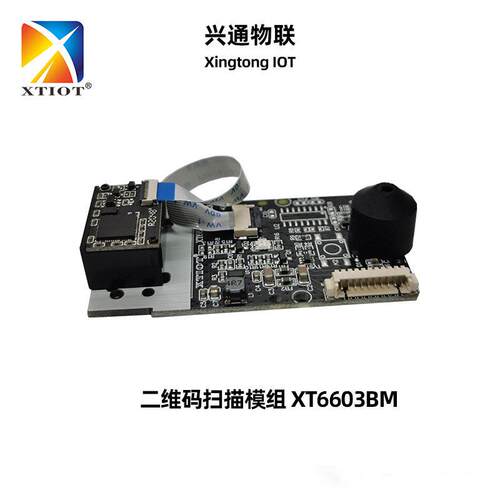 XT6603BM查询机二维码读头收银机嵌入式扫码模块免驱扫描模组