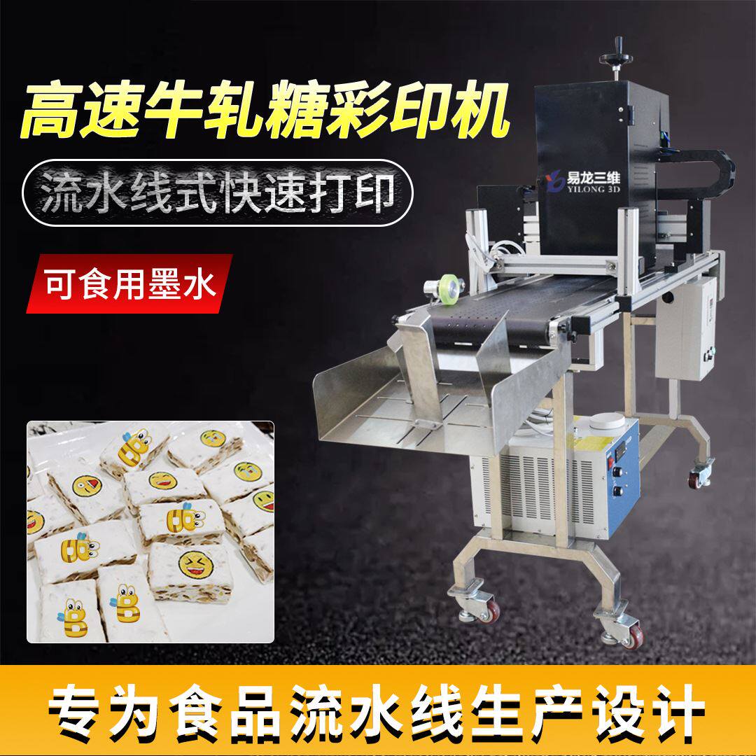 牛轧糖果卡通图案彩印面包数码喷墨打印机饼干奶片食品高速打印机怎么看?