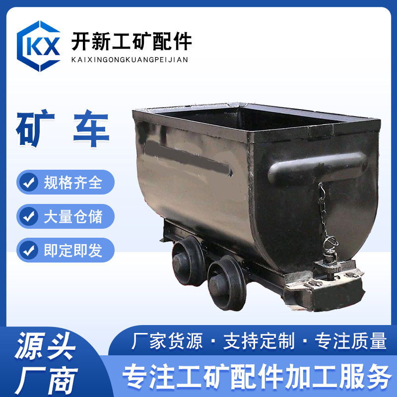 供应固定式矿车 翻斗式矿车作用机理 矿用运输车大型矿用自卸车