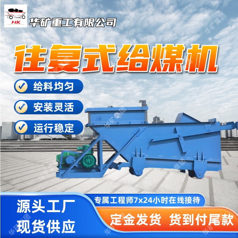 皮带式给煤机 结构紧凑K1往复式给煤机 操作灵活皮带式给煤机