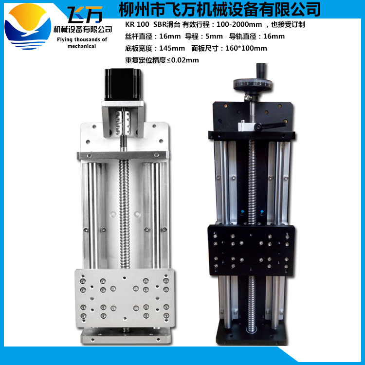 包邮飞万1605滚珠丝杆滑台 直线运动系统 可手动/电动 行程1200mm