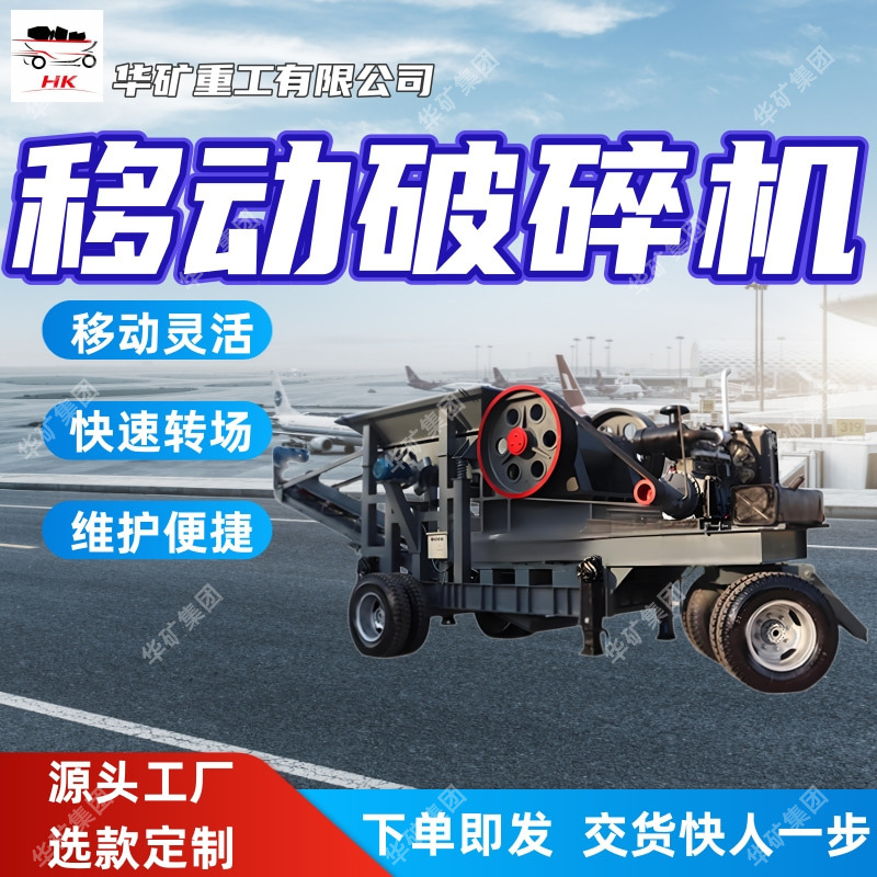 移动灵活破碎机 快速转场移动破碎机 维护便捷 ZZ100型移动破碎机