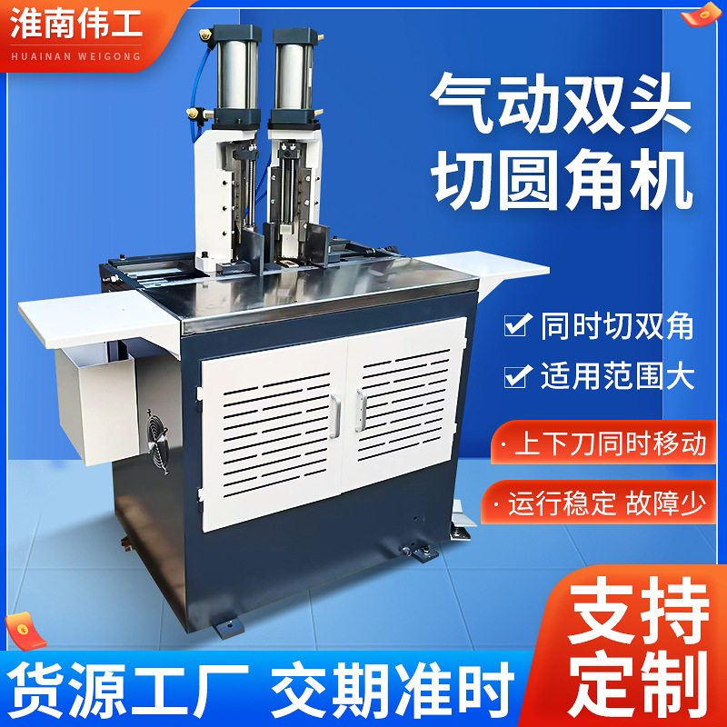 气动双头切圆角机机DQJ70笔记本商标名片书籍等各类纸制品切圆角