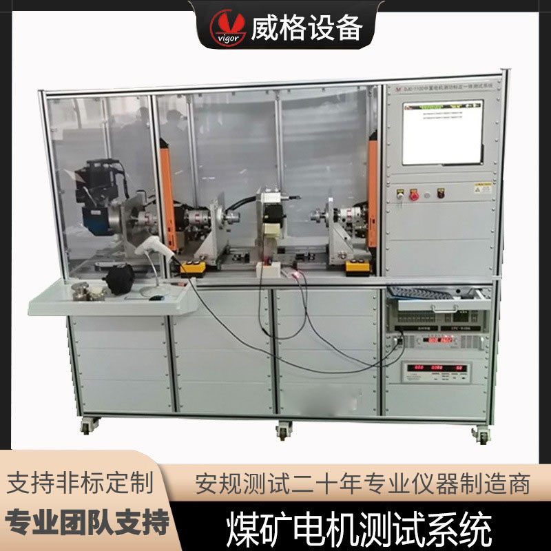 煤矿电机测试台电机测试设备微电机测试设备测功机电机测试试验台