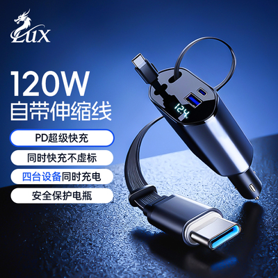 2025新款车载充电器超级快充快速充点烟器充电头转换头车充拖二