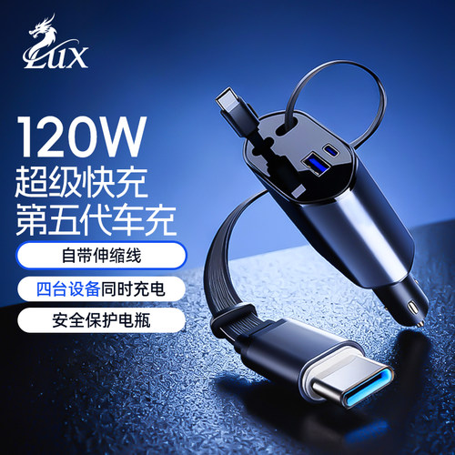 2025新款车载充电器超级快充快速充点烟器充电头转换头车充拖二