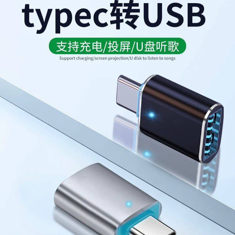 TypeC转USB3.0车载转接头tpc适用小米华为手机电脑通用U盘音乐u盘