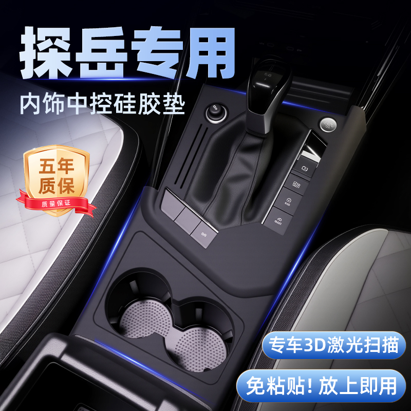 大众探岳中控一体硅胶垫保护膜内饰防滑保护套车内装饰用品大全