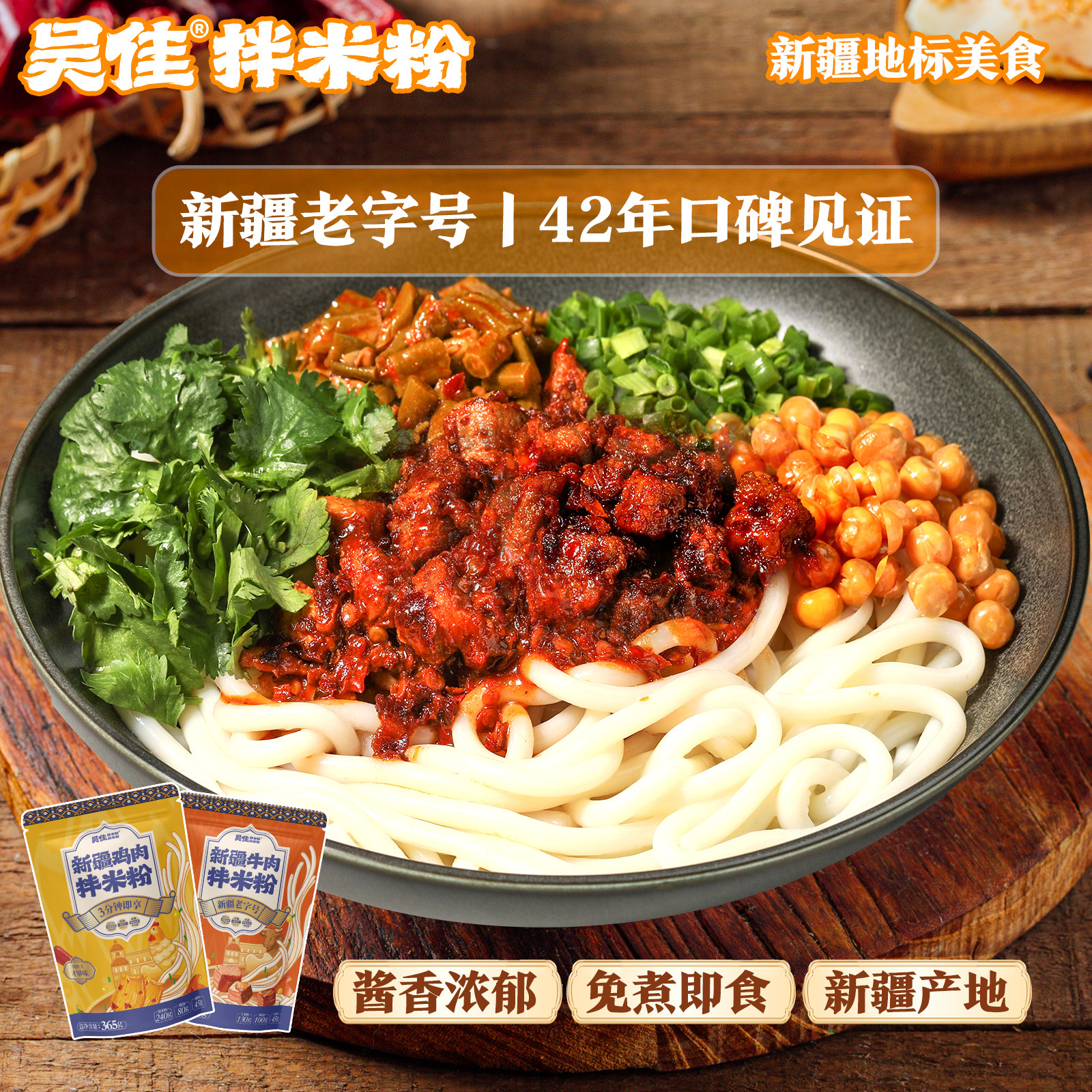 【拌米粉干粉】吴佳新疆拌米粉优惠组合老字号免品特产吴家正宗,粮油调味/速食/干货/烘焙,方便米线/米粉,淘宝优惠券,粉丝福利购,淘宝优惠卷