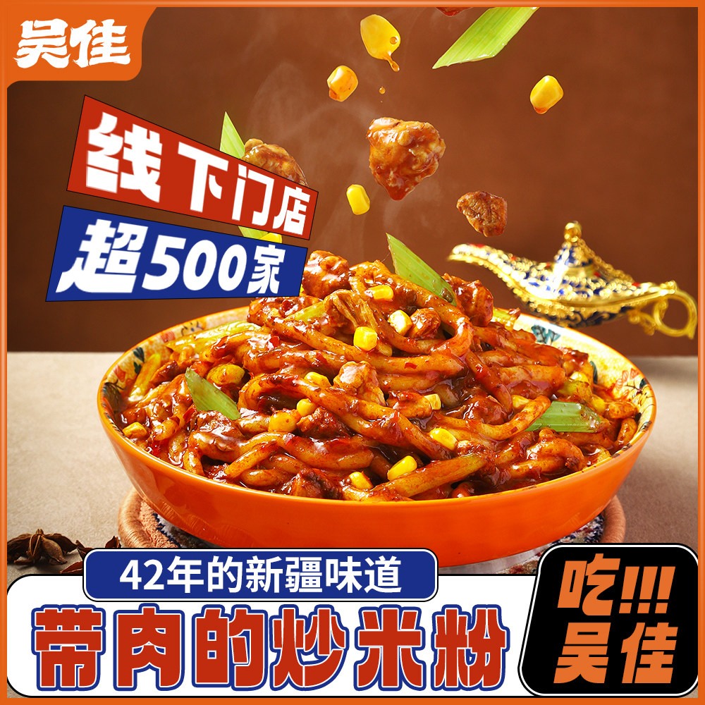 吴佳鸡肉新疆炒米粉老字号免煮速食品吴家正宗袋装方便特产美食,粮油调味/速食/干货/烘焙,螺蛳粉,淘宝优惠券,粉丝福利购,淘宝优惠卷