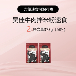 吴佳拌米粉牛肉（湿粉）方便速食新疆炒米粉旗舰店吴家米粉中辣