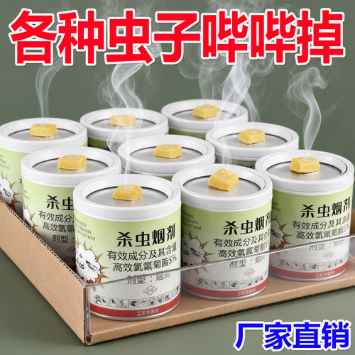 高效杀虫烟剂杀虫烟雾灭蚊蟑螂跳蚤臭虫蜘蛛马陆飞虫蚂蚁驱虫神器
