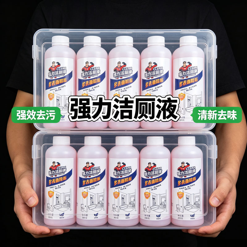 强力洁厕液家用卫生间马桶清洁剂去除顽固尿碱黄渍除异味