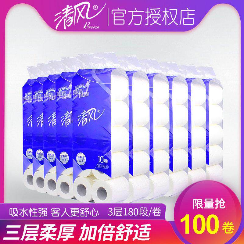 拉车清风商务酒店3层小卷纸卷筒纸卫生纸擦手纸整箱发货抽纸原生