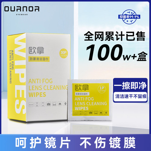 擦眼镜专用湿巾手机屏幕清洁湿巾