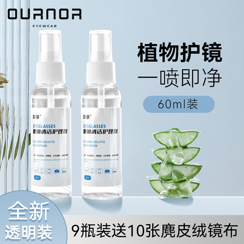 欧拿眼镜清洗液喷雾擦洗眼镜液专用水眼睛镜片手机防雾清洁剂神器怎么看?