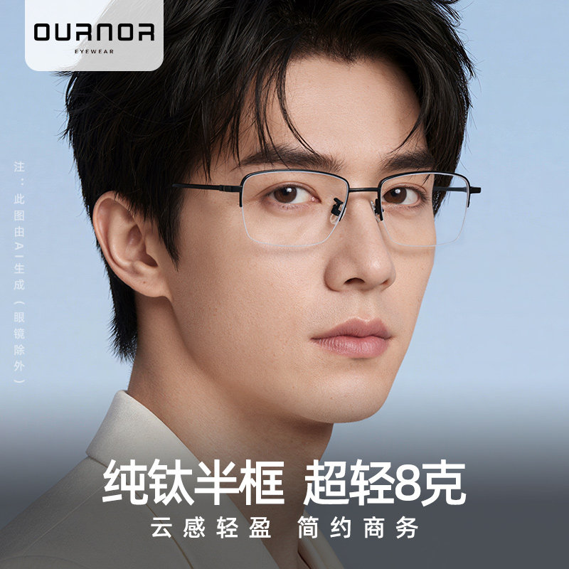 德国纯钛半框近视眼镜男款可配度数商务简约防蓝光镜片超轻镜架女