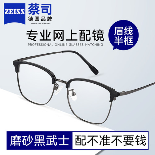 欧拿男斯文合金定制近视镜蔡司