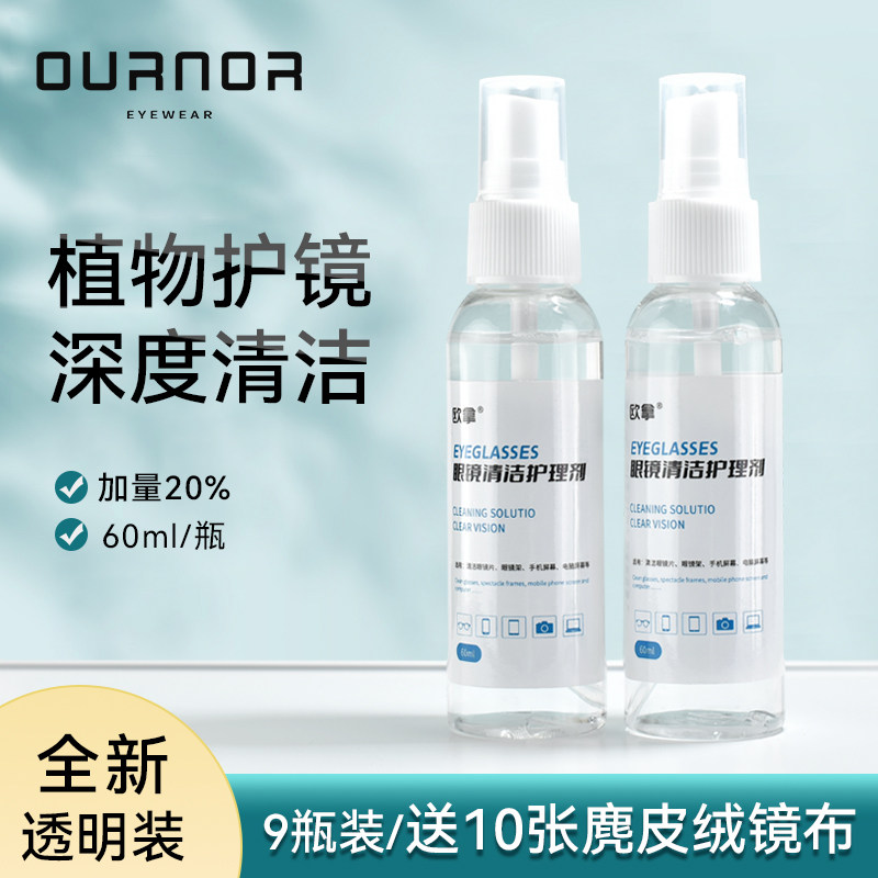 欧拿眼镜清洗液洗眼镜水擦镜片眼睛手机屏幕专用喷雾清洗剂护理液怎么样,好用不?