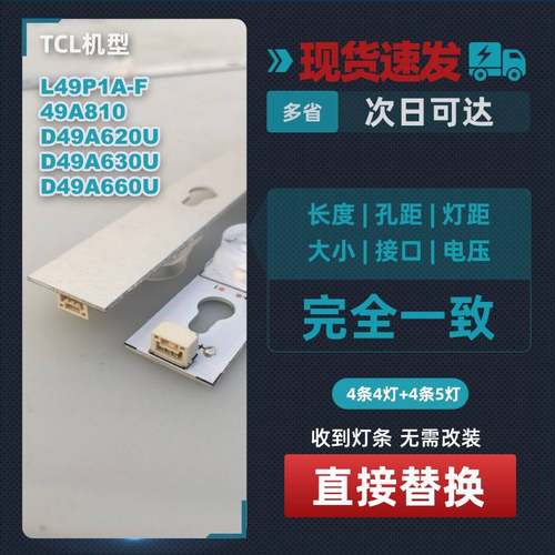 全新原装TCL L49P1A-F D49A620U 49A810 D49A630U 660U电视灯条铝