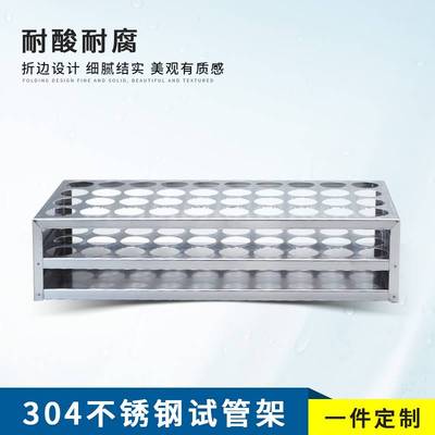 304不锈钢板试管架玻璃试管架1015 50 100ml离心管架比色消煮采血