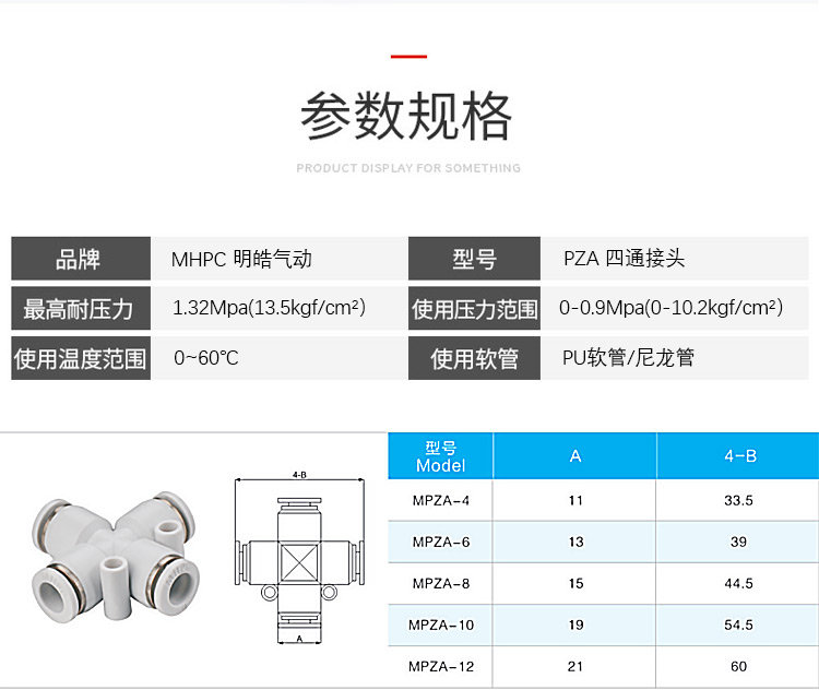 气动快速接头快插四通气管接头PZA-4 PZA-6 PZA-8mm白色塑料管通