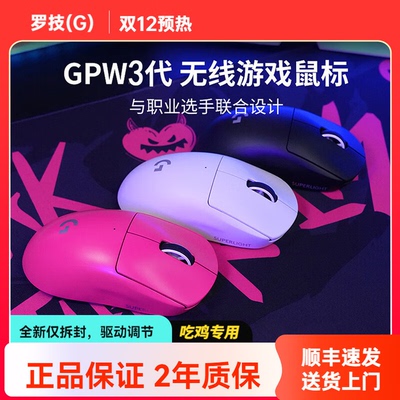 罗技GPW2代粉色电竞无线鼠标