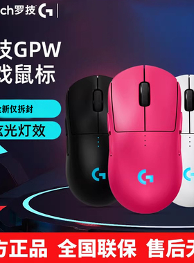 罗技gpw二代狗屁王2代无线鼠标gpro电竞游戏专用轻量拆包