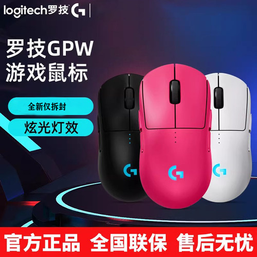 罗技GPW2代轻量无线电竞鼠标