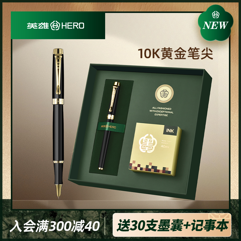 英雄钢笔10K金笔男士书写硬