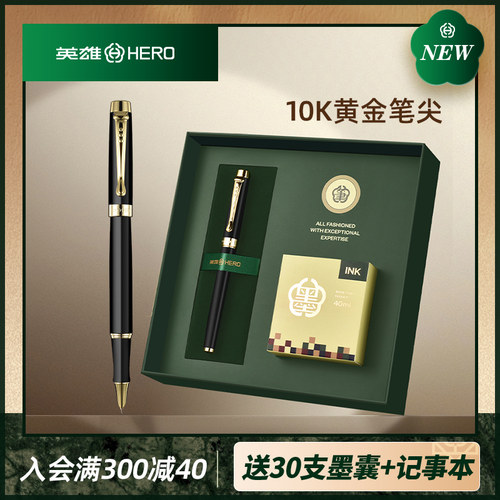 英雄钢笔10K金笔男士书写硬