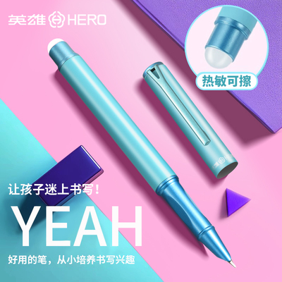 英雄牌钢笔小学生专用热可擦款