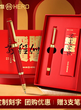 英雄签字笔商务高档宝珠笔金属重手感高级男士女士高档精致笔送人礼物高端定制礼盒送领导轻奢高级感办公签单