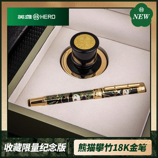 【熊猫攀竹~18K金笔】英雄钢笔限量收藏版金笔商务男士高档礼物复古中国风礼品送礼盒装送长辈领导国外友人