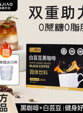 燃叫白芸豆黑咖啡美式0蔗糖早餐提神速溶云南小粒咖啡粉燃减官方